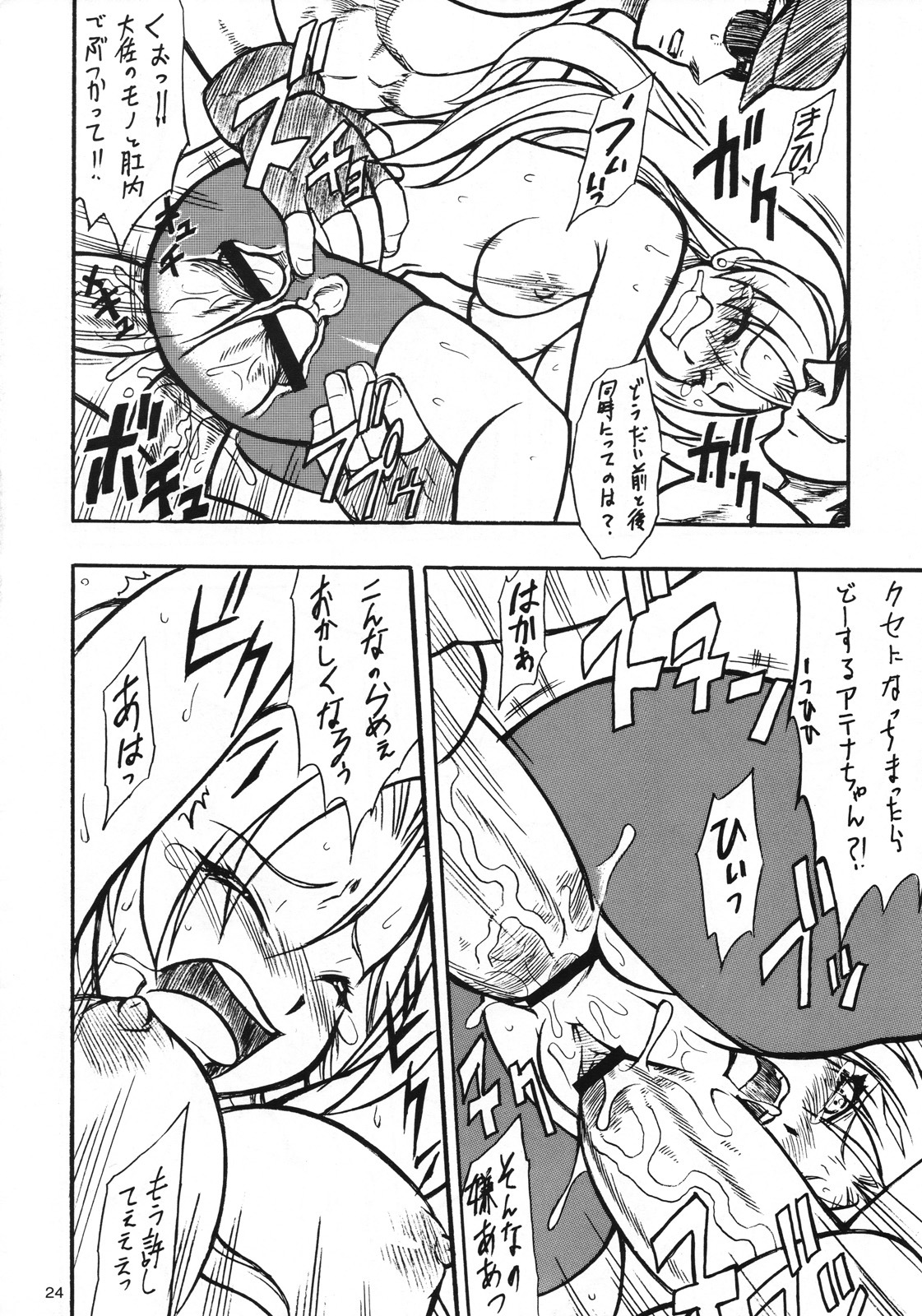 (C70) [Mayoineko (Nakagami Takashi)] Ax3 - Triple Ace (Various) page 23 full