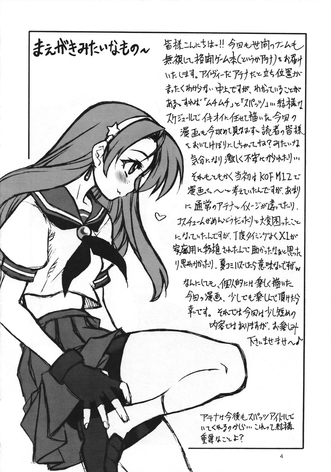 (C70) [Mayoineko (Nakagami Takashi)] Ax3 - Triple Ace (Various) page 3 full