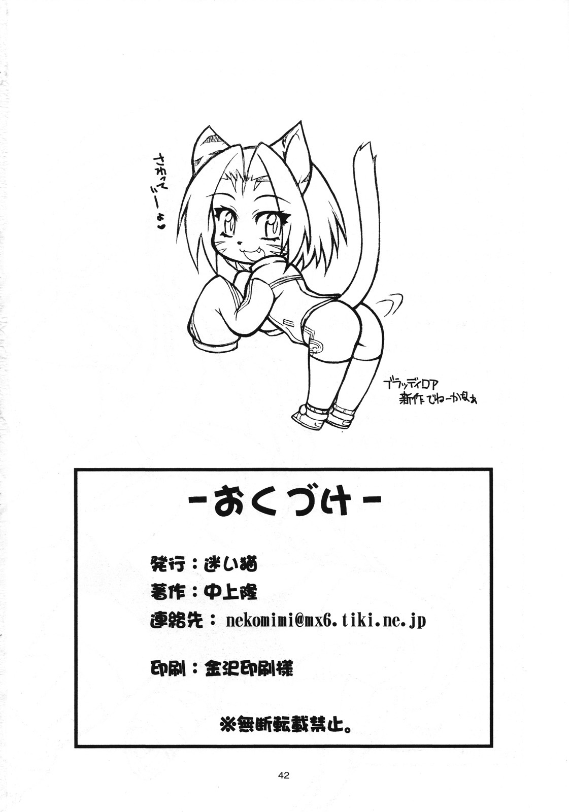 (C70) [Mayoineko (Nakagami Takashi)] Ax3 - Triple Ace (Various) page 41 full