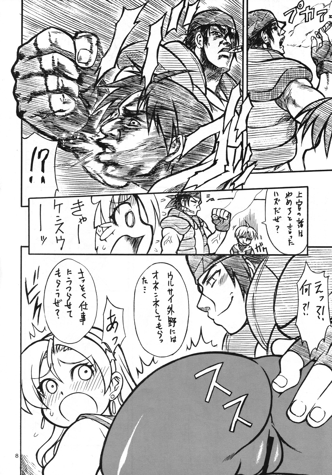 (C70) [Mayoineko (Nakagami Takashi)] Ax3 - Triple Ace (Various) page 7 full