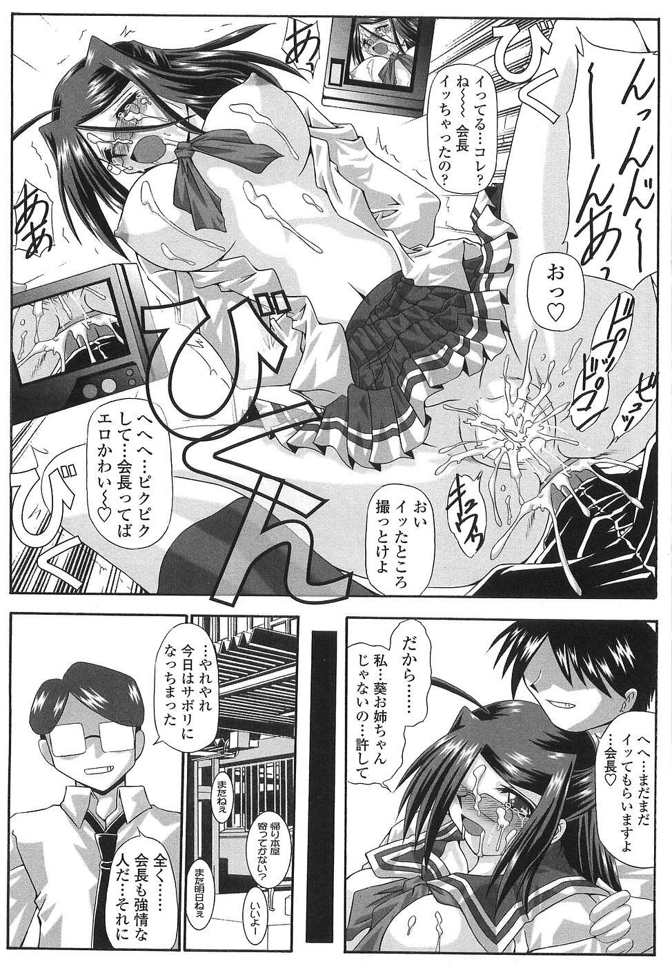 [Yamanashi Kaname] Cos-Cax Namashibori page 105 full
