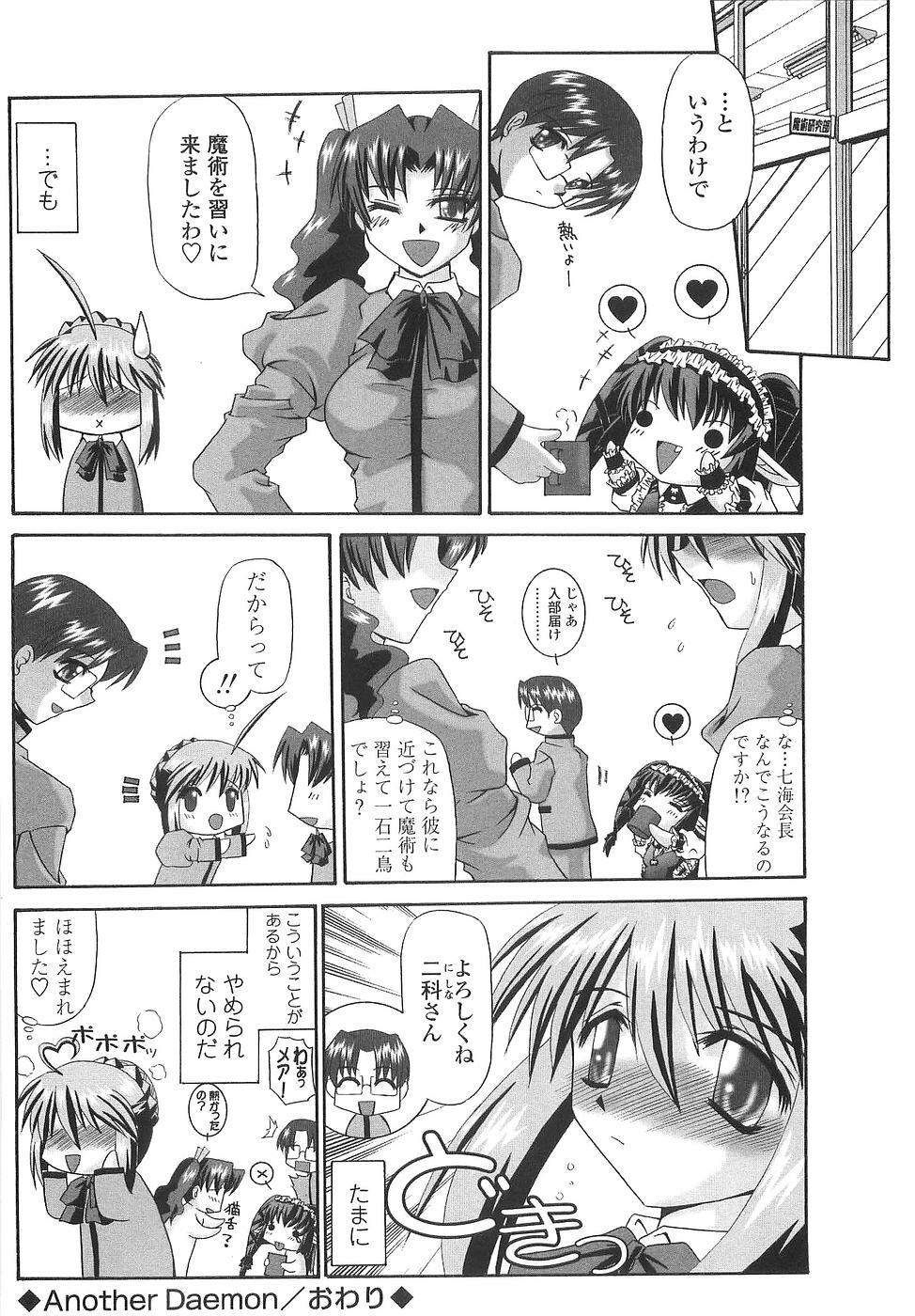 [Yamanashi Kaname] Cos-Cax Namashibori page 74 full