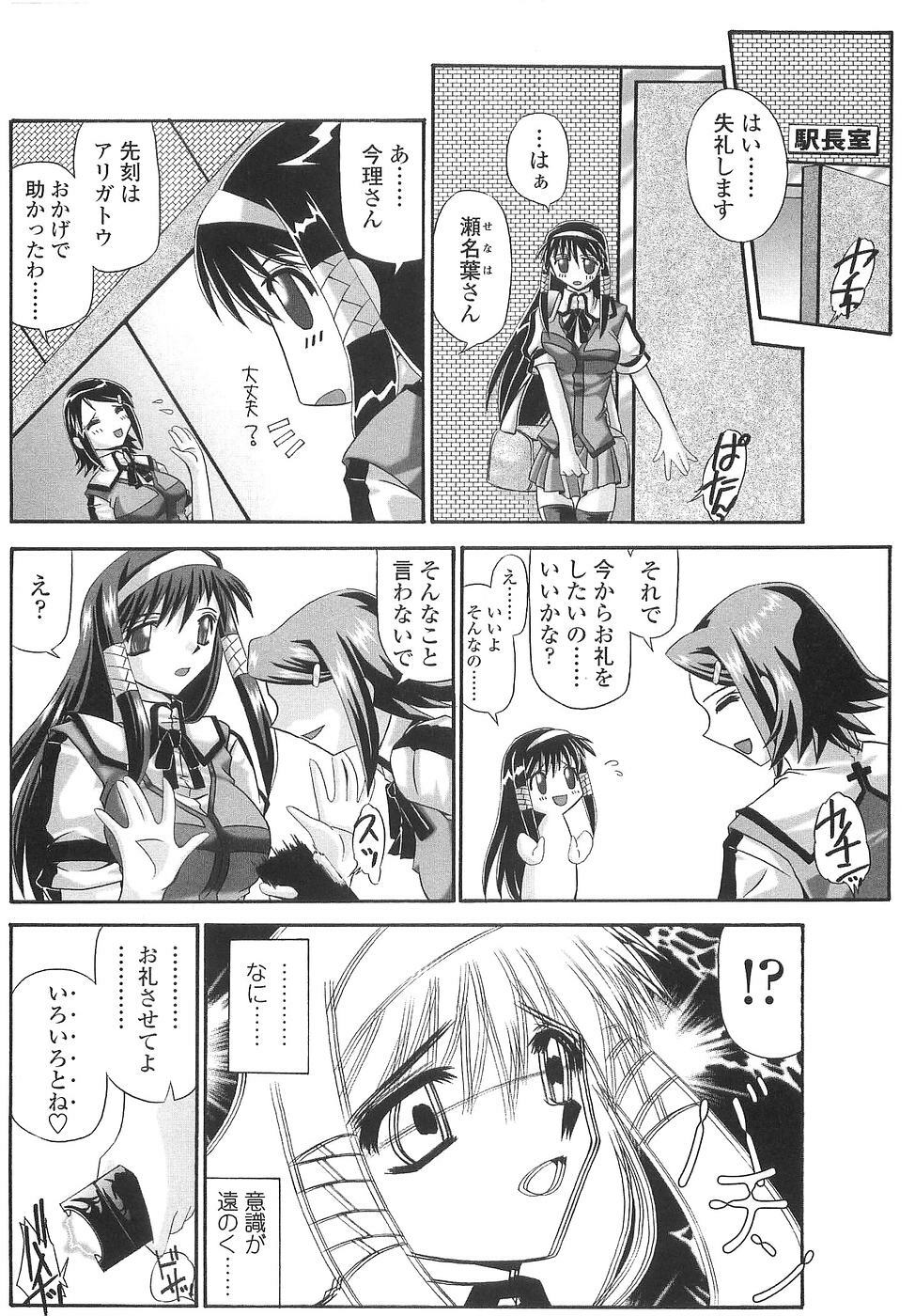 [Yamanashi Kaname] Cos-Cax Namashibori page 80 full