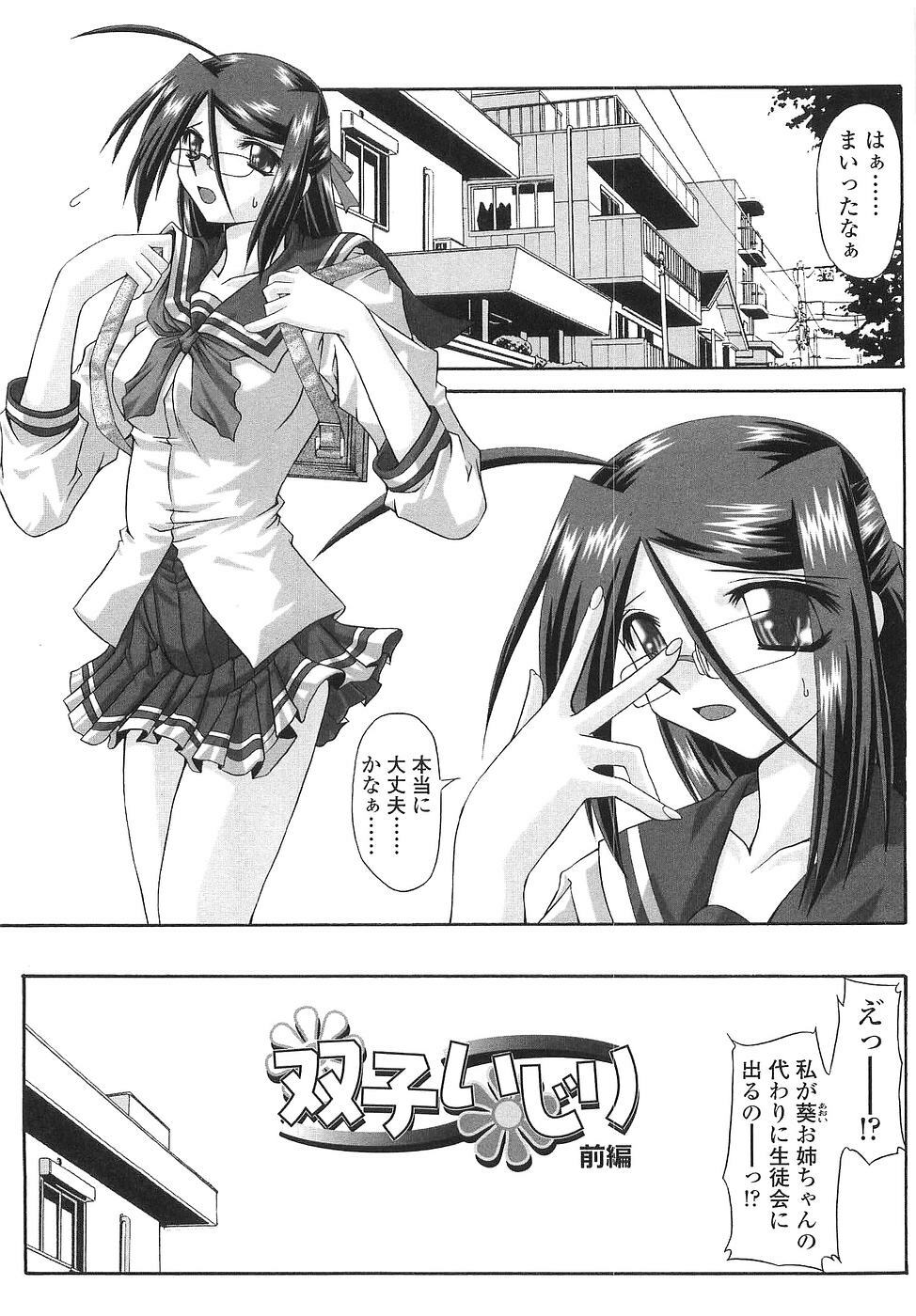 [Yamanashi Kaname] Cos-Cax Namashibori page 91 full