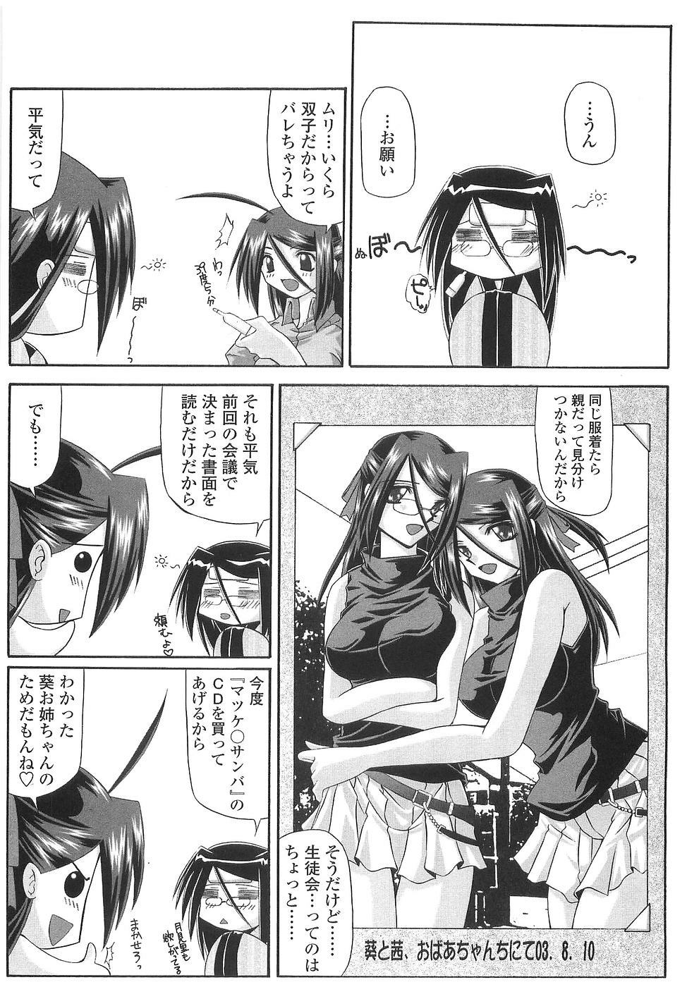 [Yamanashi Kaname] Cos-Cax Namashibori page 92 full