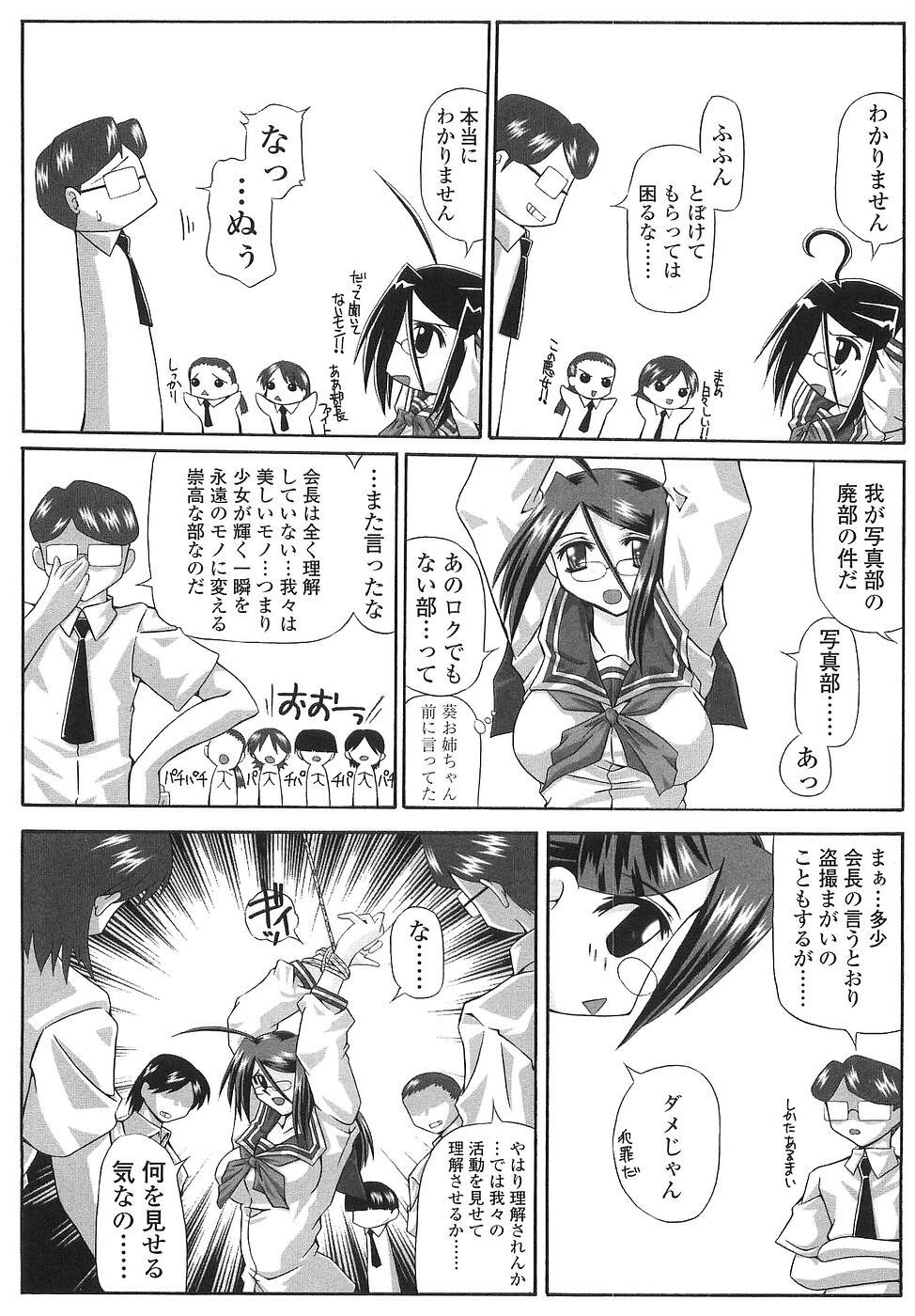 [Yamanashi Kaname] Cos-Cax Namashibori page 95 full