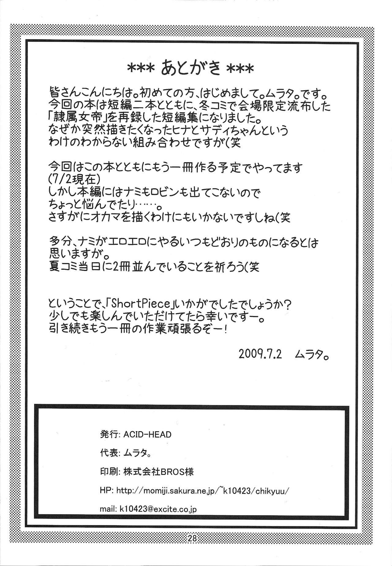 (C76) [Acid-Head (Murata.)] Short Piece (One Piece) page 21 full
