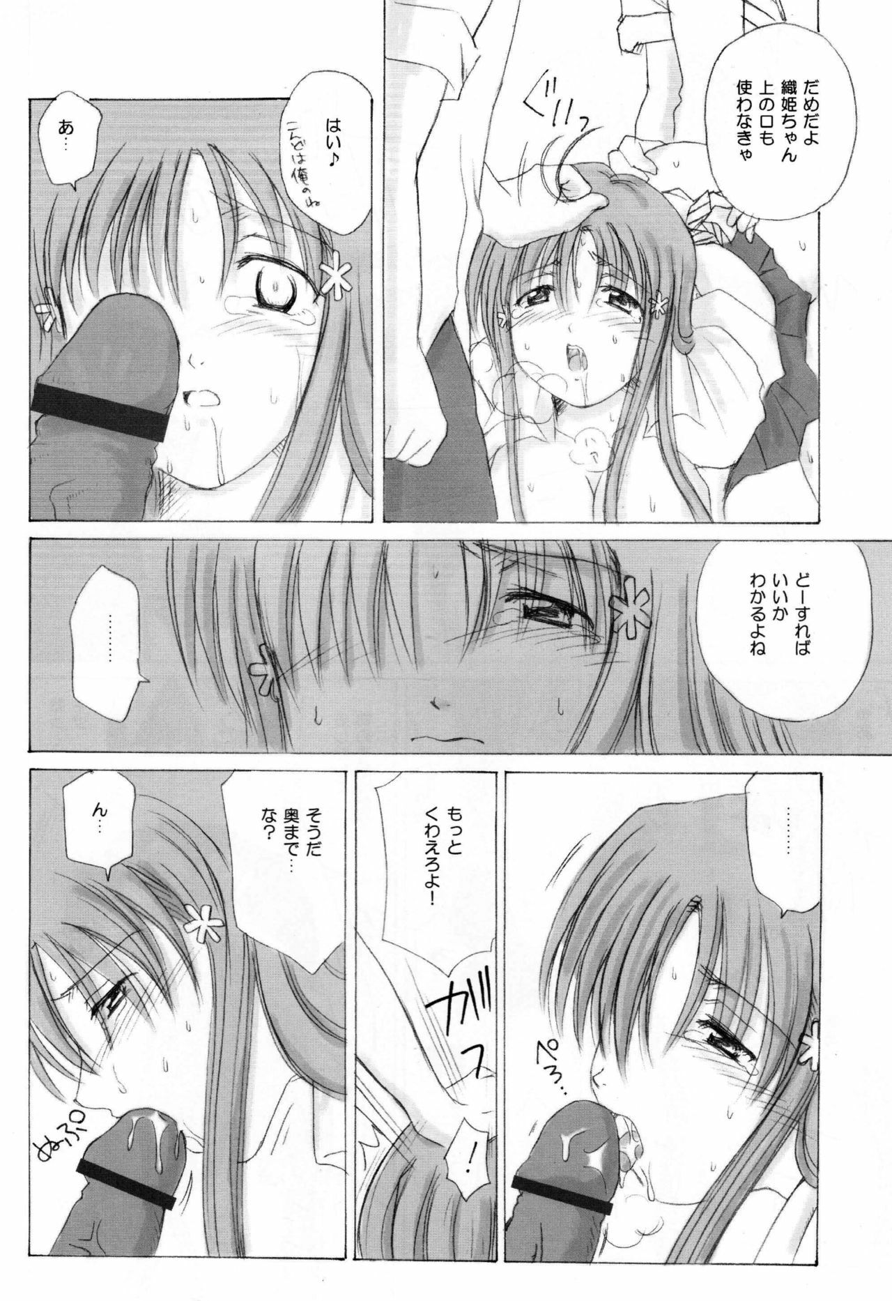 (C63) [Nikopondo (Aoyama Reo)] As You Are (Bleach) page 17 full