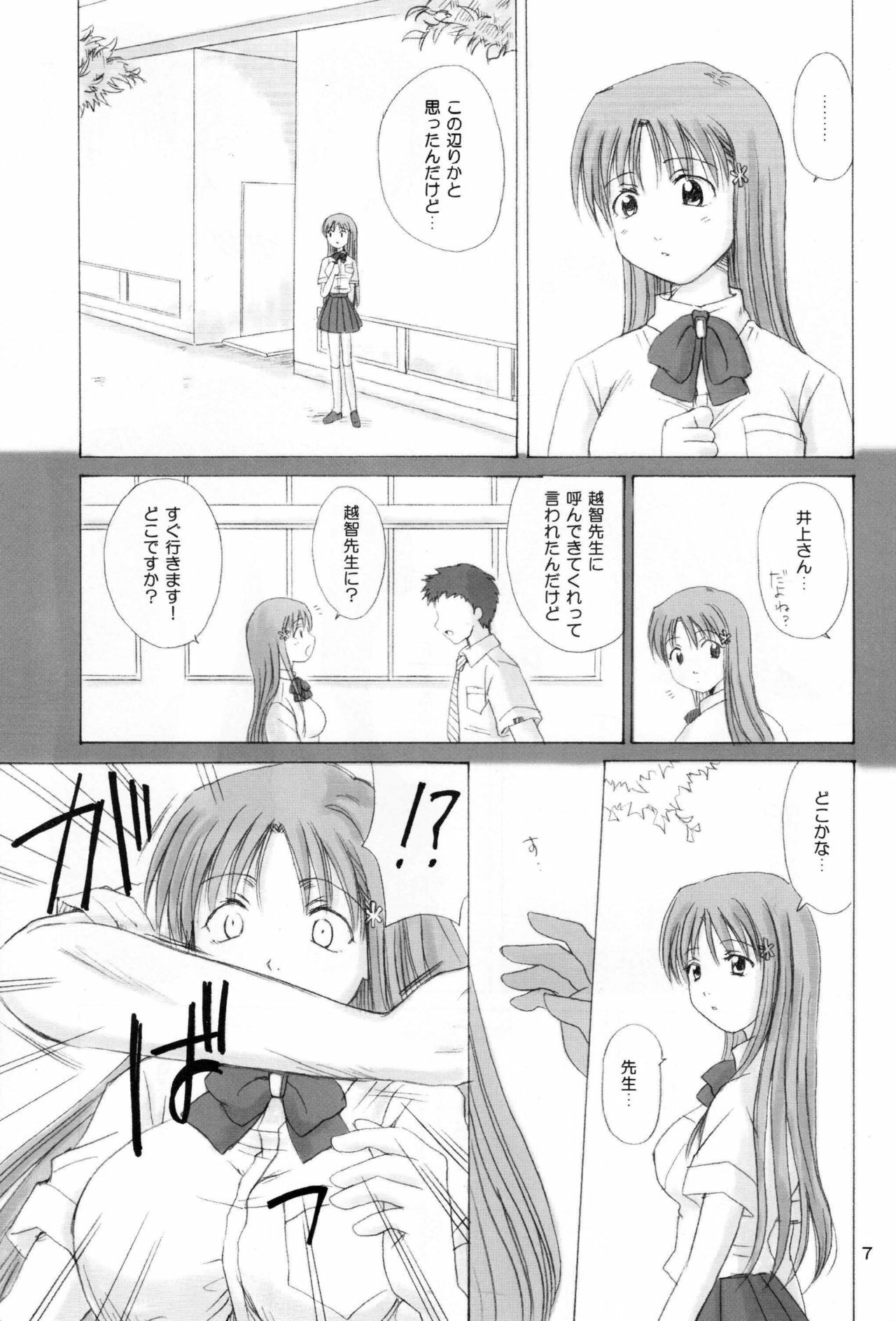 (C63) [Nikopondo (Aoyama Reo)] As You Are (Bleach) page 6 full