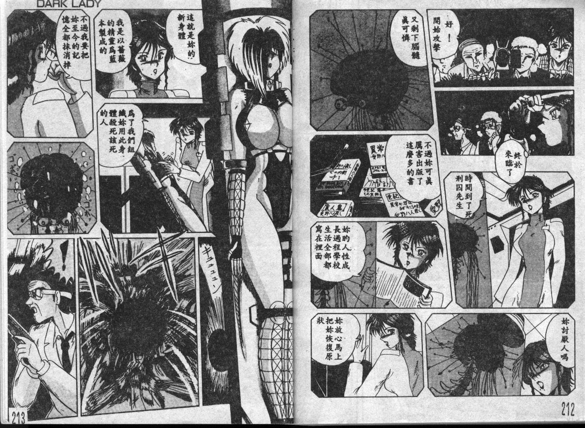 [Sakuragai] 不可思議的黛雅 (Chinese) page 105 full