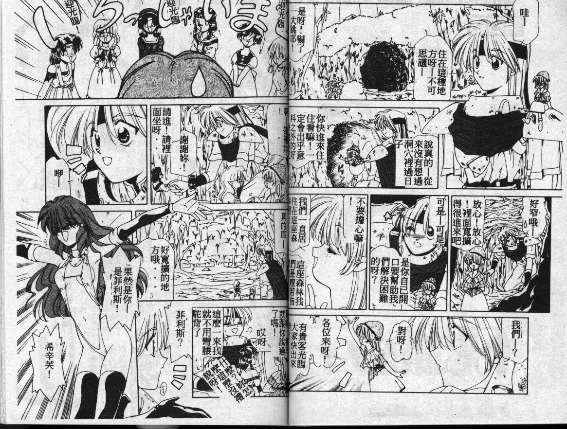 [Sakuragai] 不可思議的黛雅 (Chinese) page 43 full
