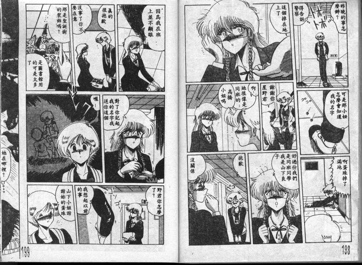 [Sakuragai] 不可思議的黛雅 (Chinese) page 98 full