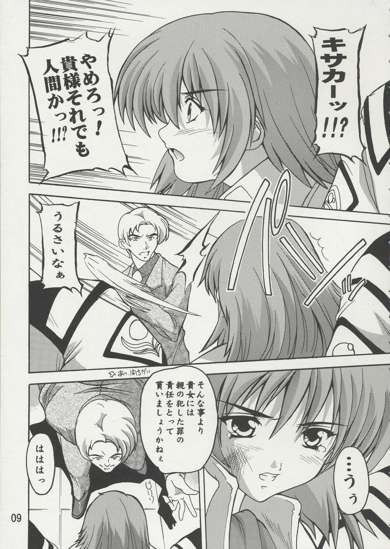 [Studio Q (Natsuka Q-Ya)] Cagalli Mark Three | Cagalli Ma Ku Suri (Gundam Seed) page 8 full