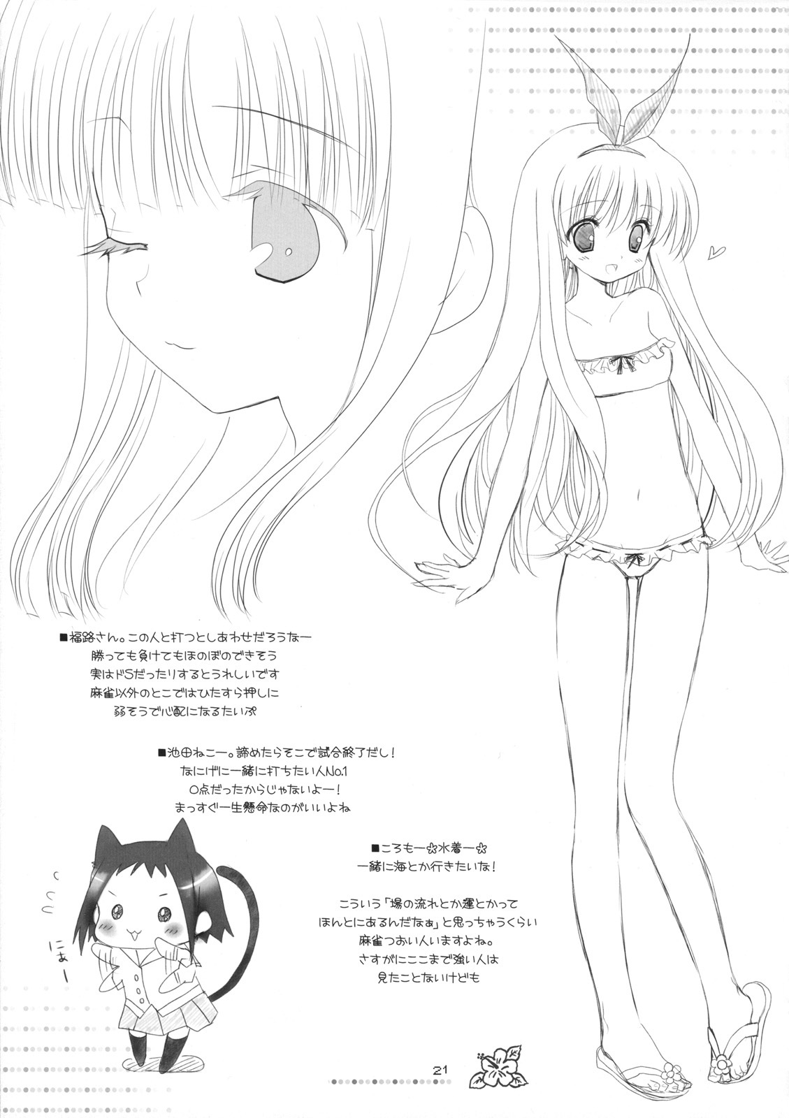 (C76) [Nekoatama] Nodocchi no Wareme wo Minna de Pon (-Saki-) page 20 full