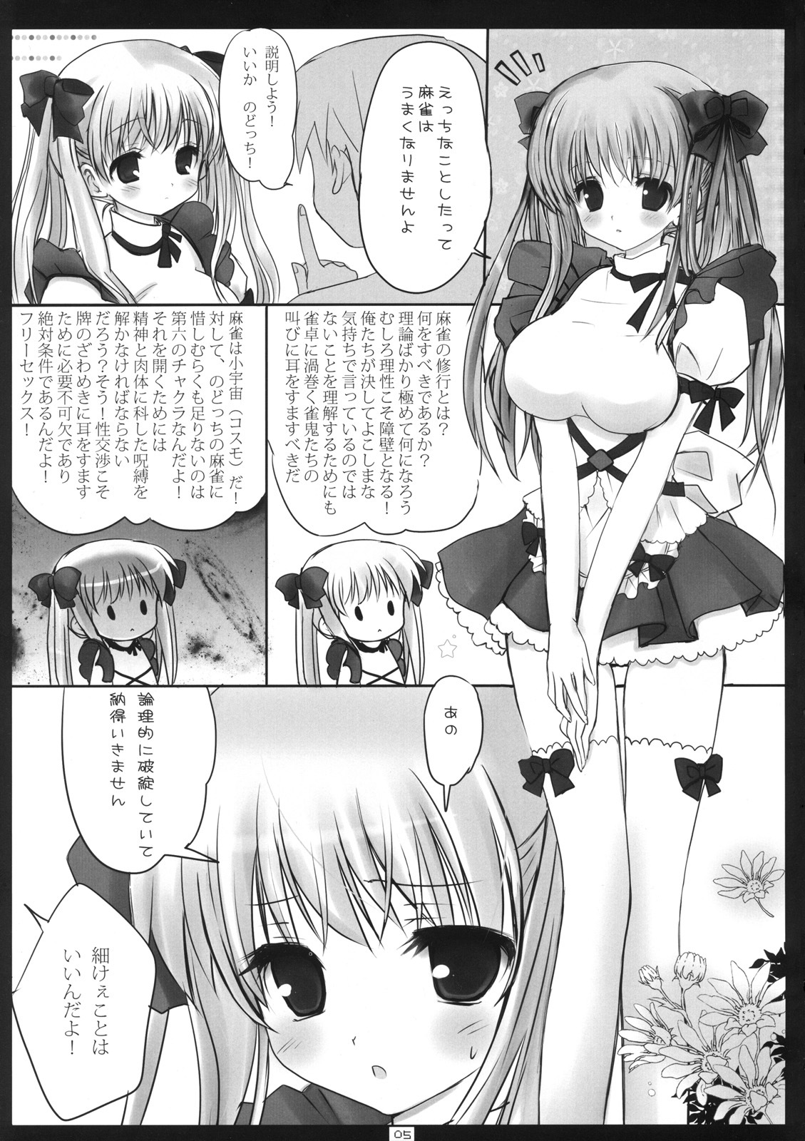 (C76) [Nekoatama] Nodocchi no Wareme wo Minna de Pon (-Saki-) page 4 full