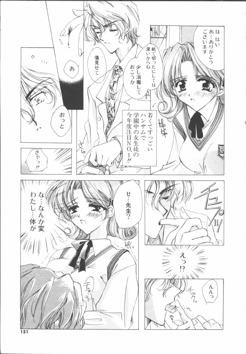 [Sakurai Aya] My Sweet Plum page 151 full