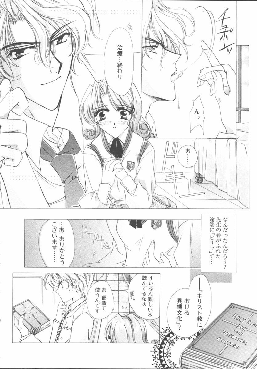 [Sakurai Aya] My Sweet Plum page 152 full
