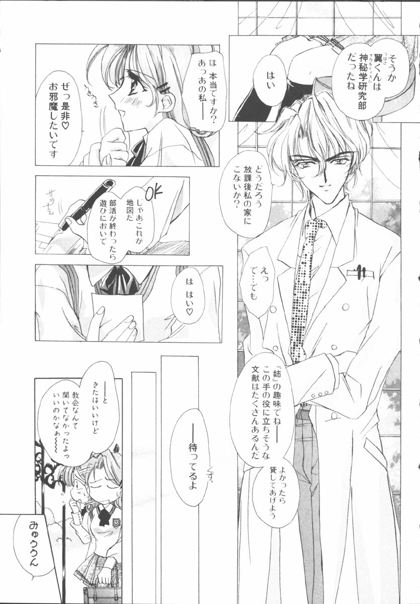 [Sakurai Aya] My Sweet Plum page 153 full