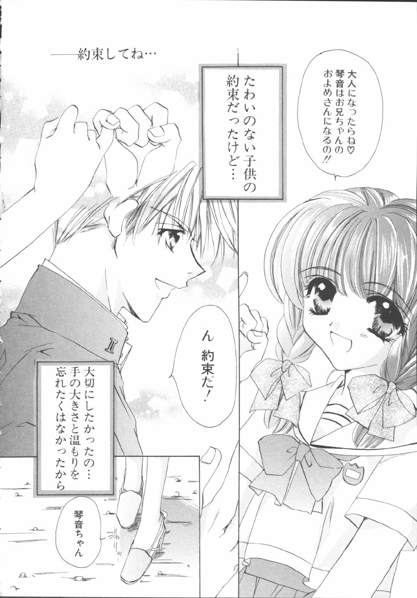 [Sakurai Aya] My Sweet Plum page 30 full
