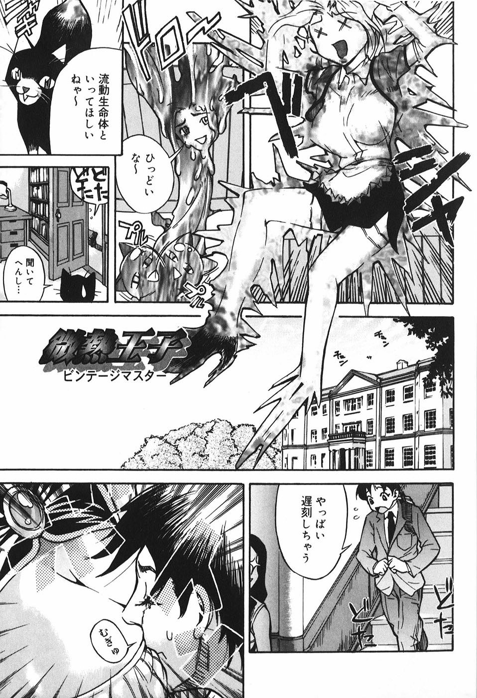 [Mori Katsuki] Binetsu Ohji page 10 full