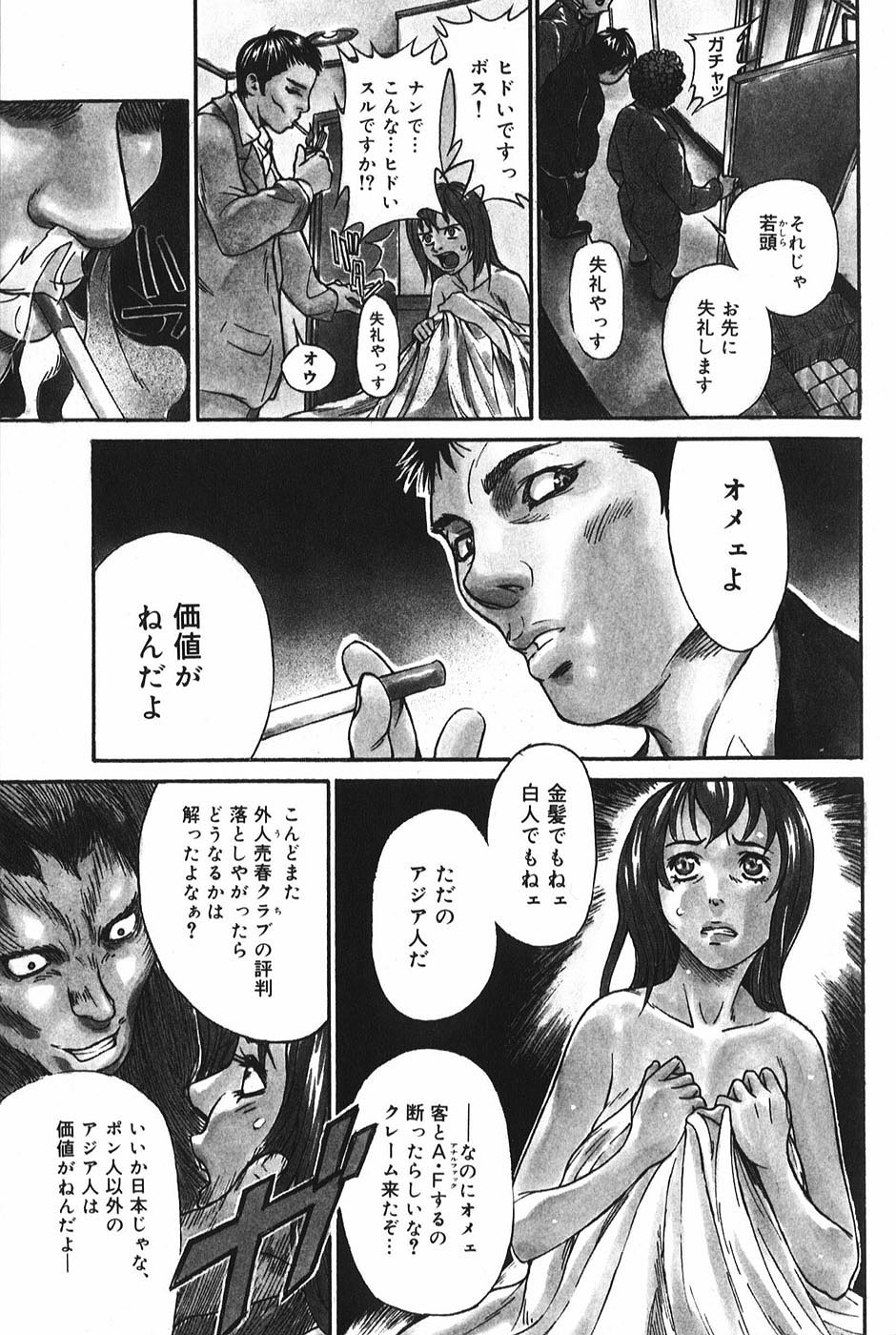 [Mori Katsuki] Binetsu Ohji page 114 full