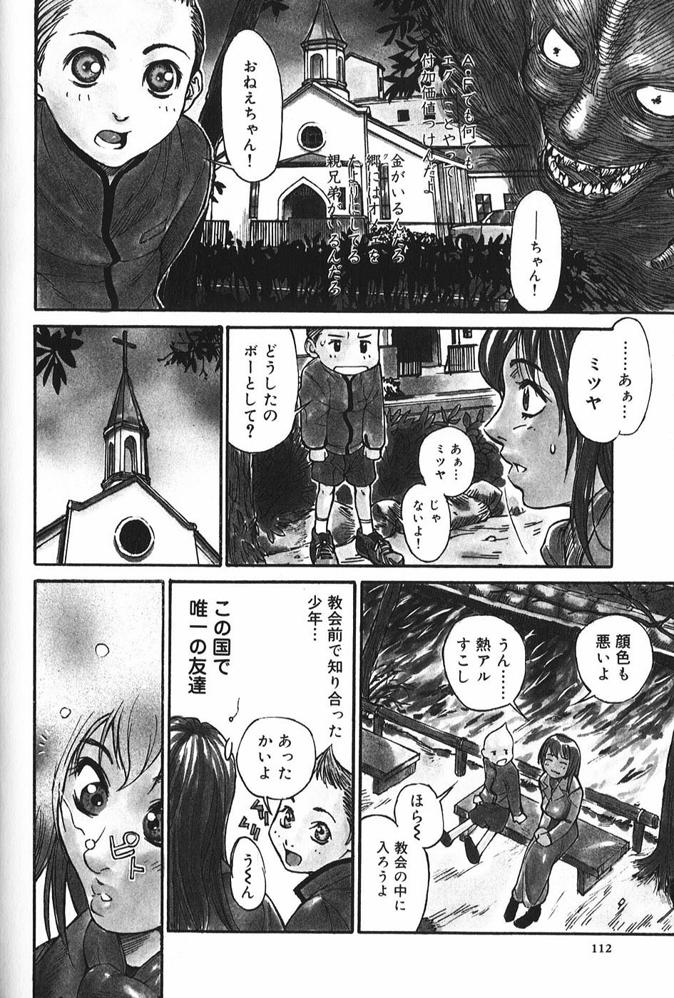 [Mori Katsuki] Binetsu Ohji page 115 full