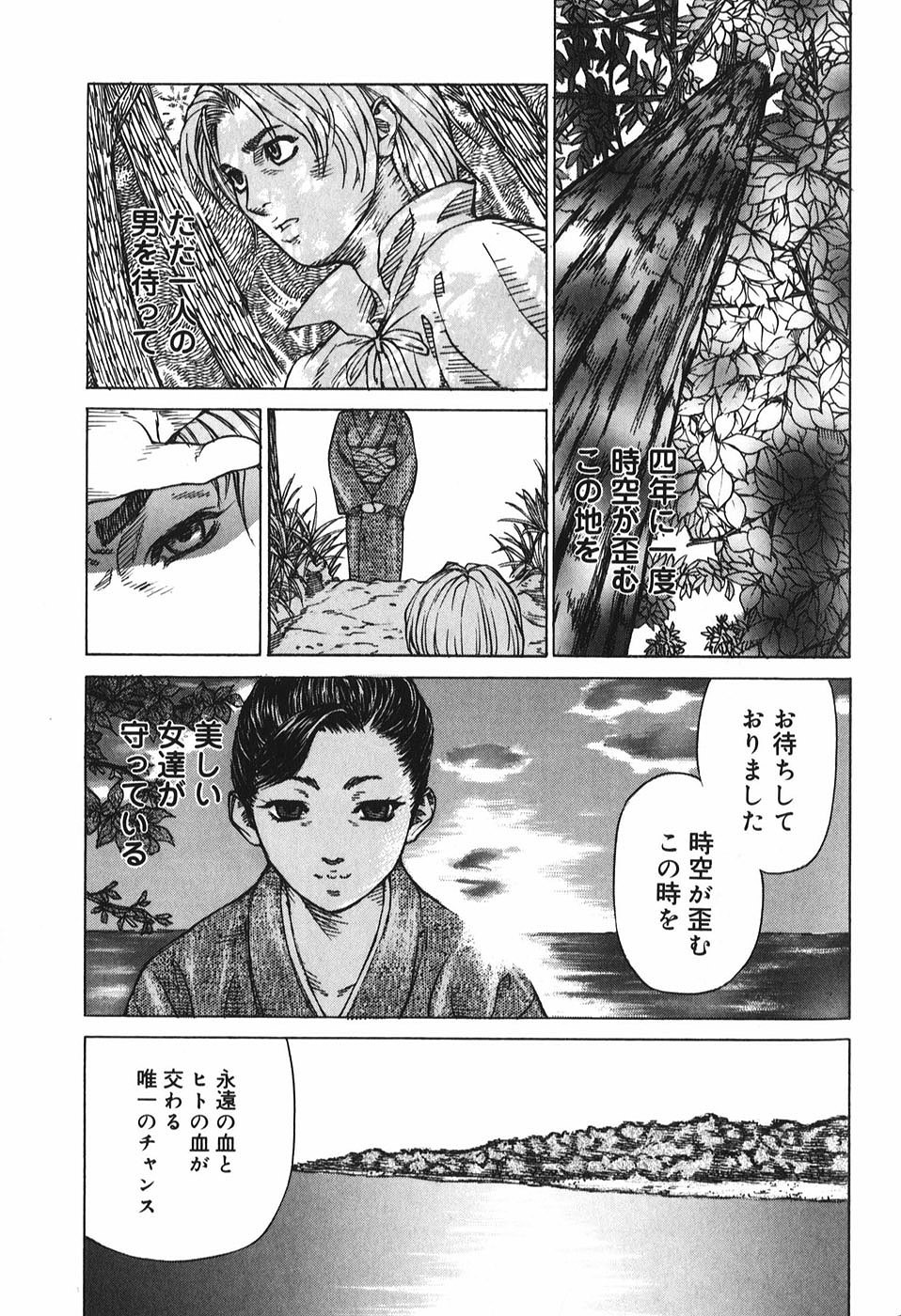 [Mori Katsuki] Binetsu Ohji page 164 full