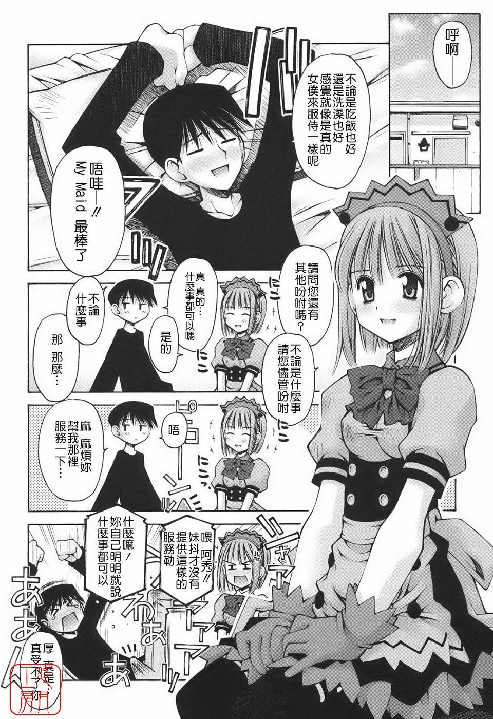 [Kusano Kouichi] Renai to Sex to Boku to Kanojo - Love x Sex x She x And I [Chinese] [悠月工房] page 156 full