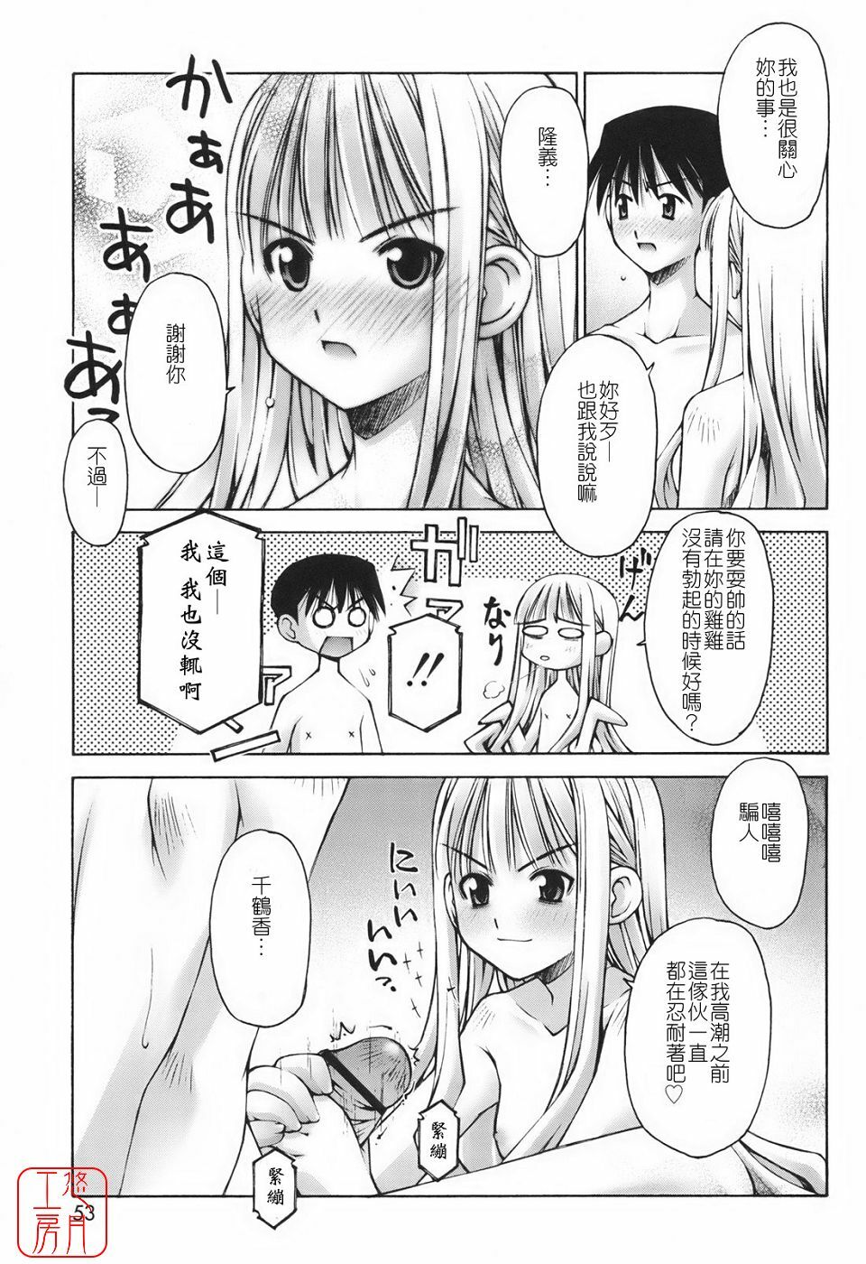[Kusano Kouichi] Renai to Sex to Boku to Kanojo - Love x Sex x She x And I [Chinese] [悠月工房] page 53 full