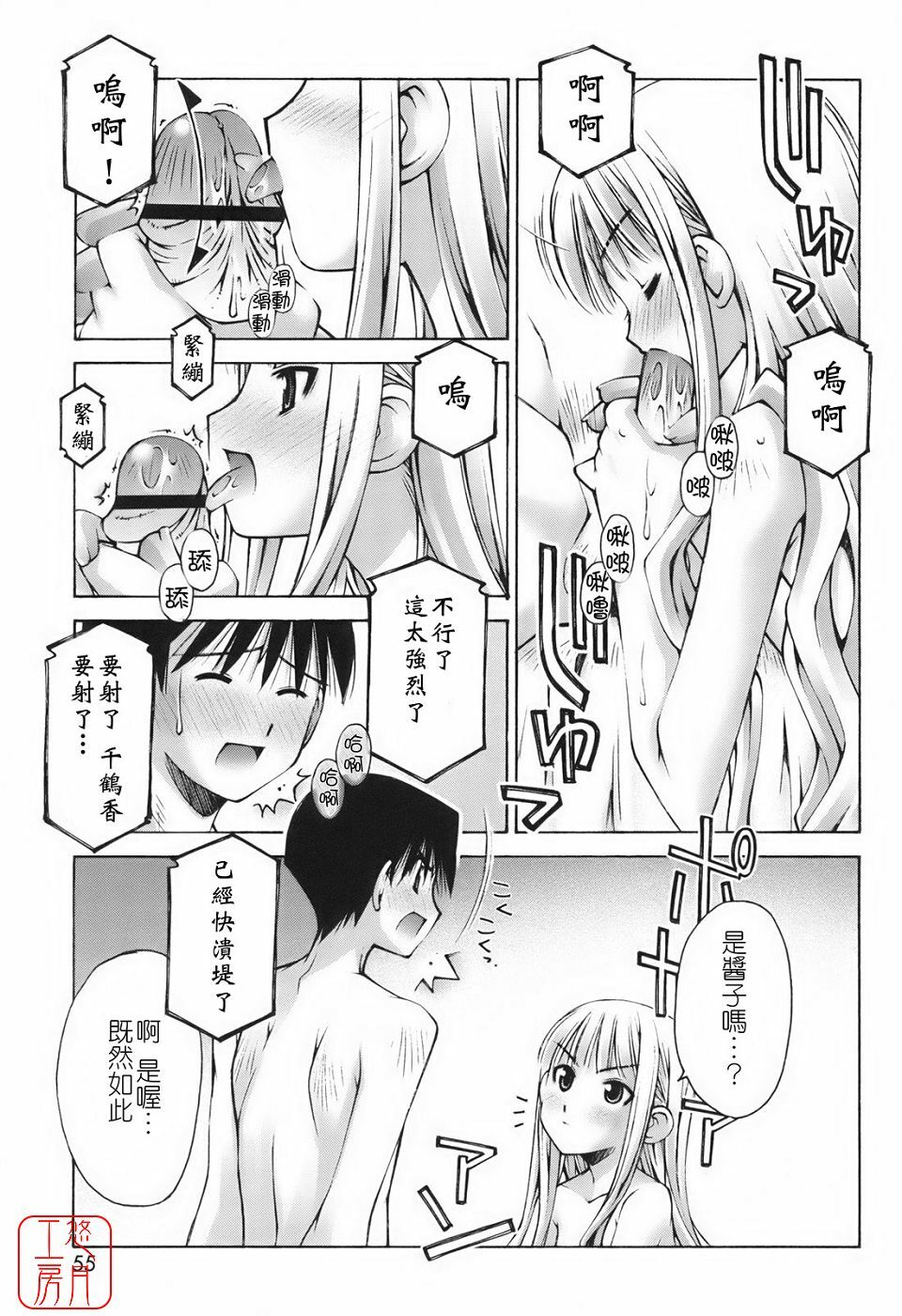 [Kusano Kouichi] Renai to Sex to Boku to Kanojo - Love x Sex x She x And I [Chinese] [悠月工房] page 55 full