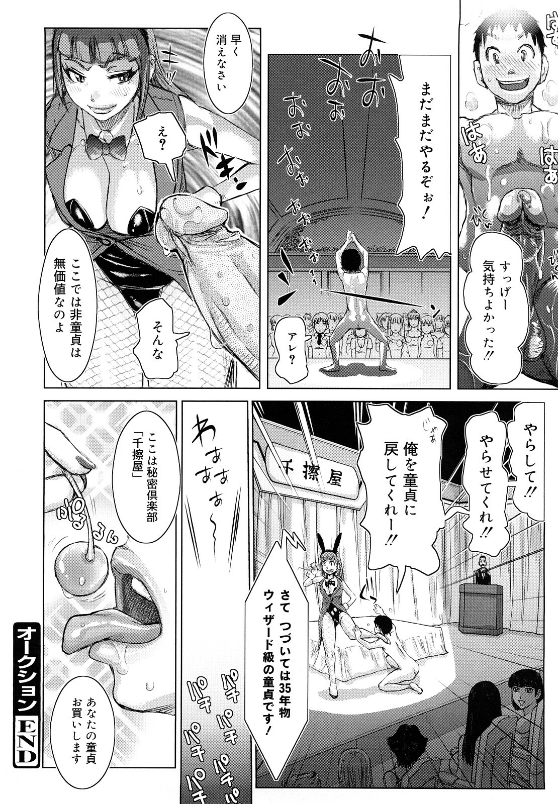 [Kira Hiroyoshi] Chijo Wakusei page 103 full