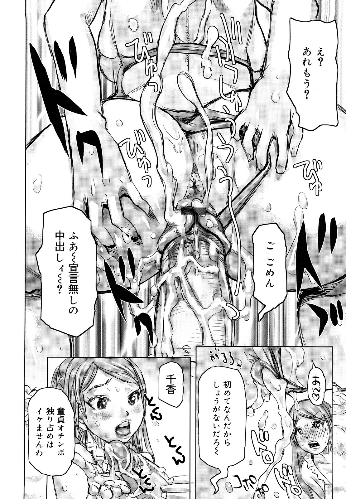 [Kira Hiroyoshi] Chijo Wakusei page 115 full