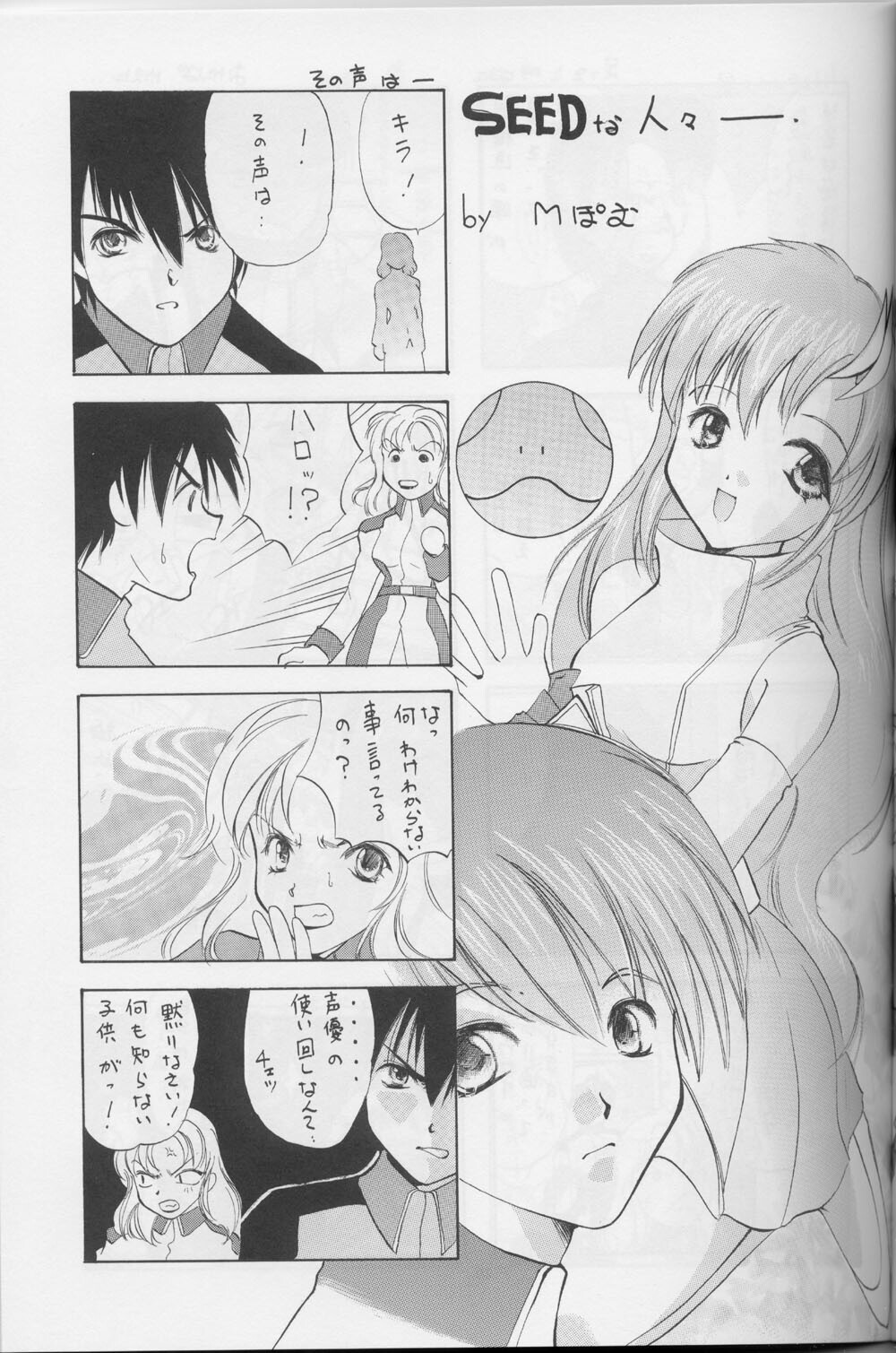 (CR35) [Studio Wallaby (Kika = Zaru, M-Bomb)] G-SEED girls (Gundam SEED) page 23 full