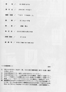 (CR35) [Studio Wallaby (Kika = Zaru, M-Bomb)] G-SEED girls (Gundam SEED) - page 48