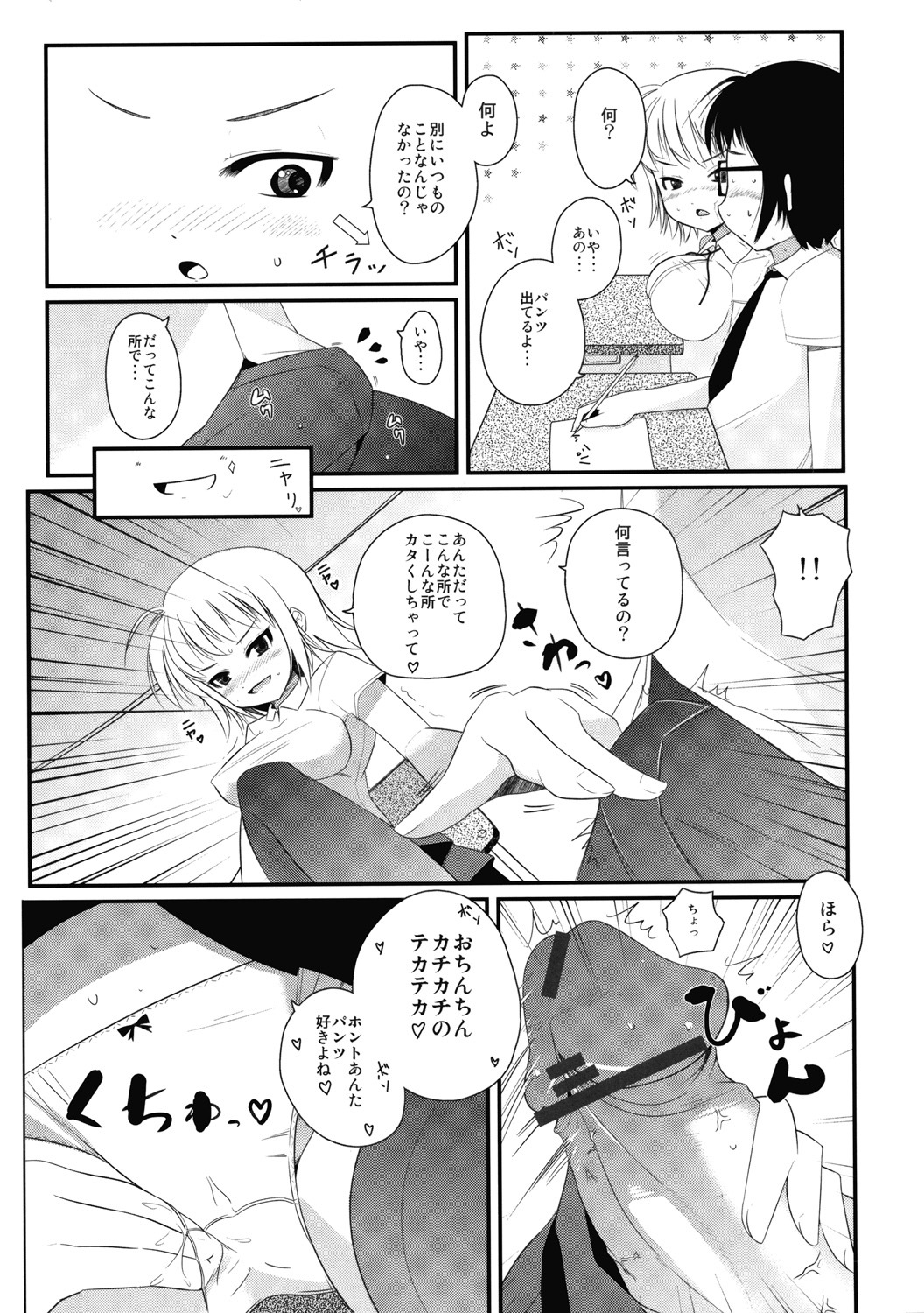 [Shiinotomoshibitake (Ippongui)] Omocha no Hentai page 10 full