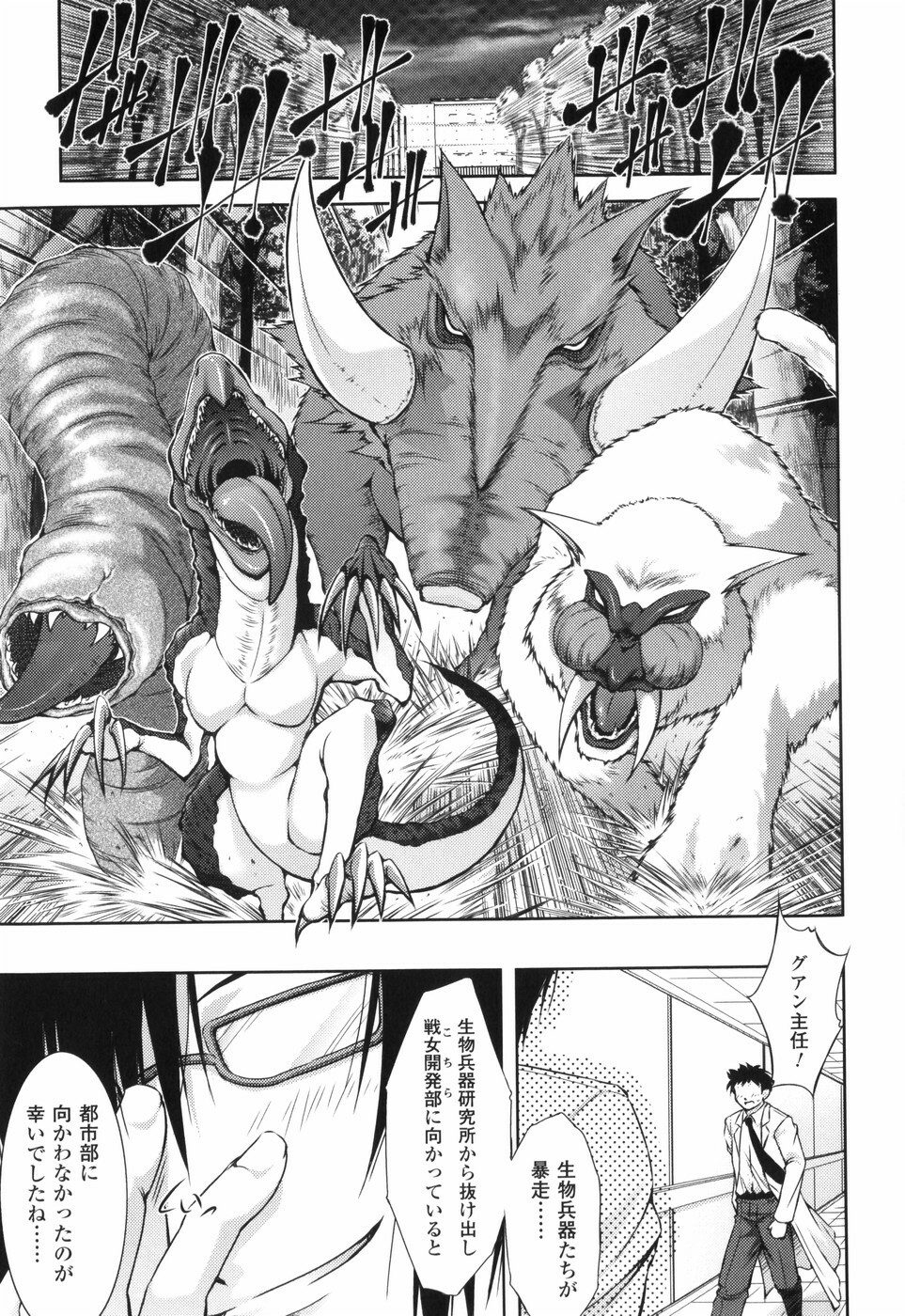 [Takane Nohana] Shinmai Boukensha -Otosareshi Mono-tachi- page 117 full
