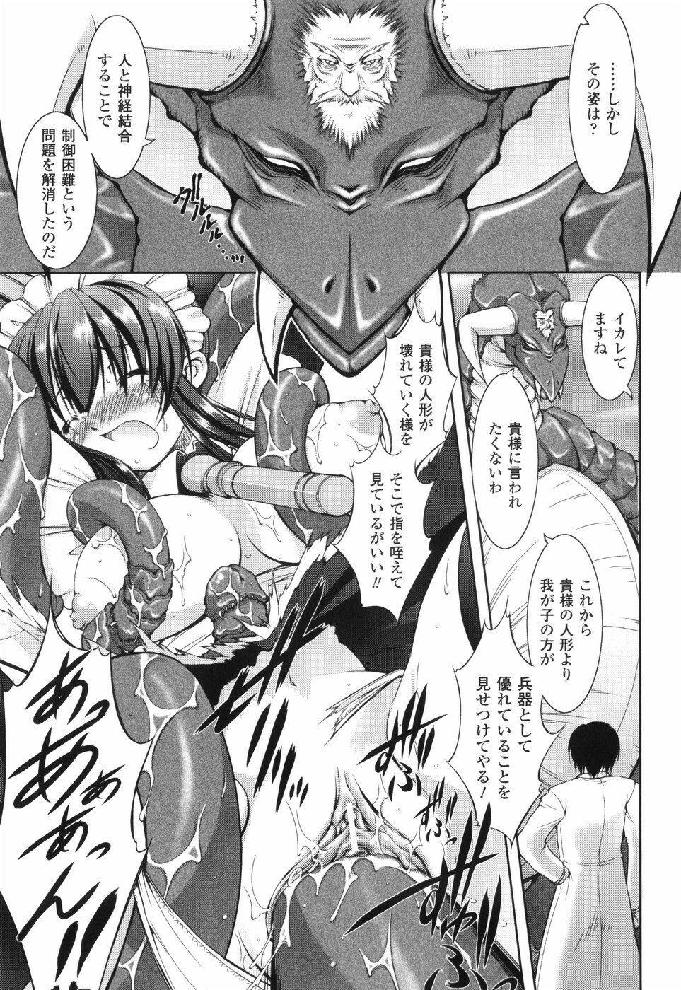 [Takane Nohana] Shinmai Boukensha -Otosareshi Mono-tachi- page 125 full