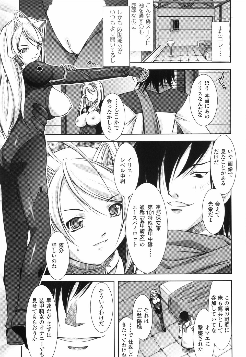 [Takane Nohana] Shinmai Boukensha -Otosareshi Mono-tachi- page 75 full