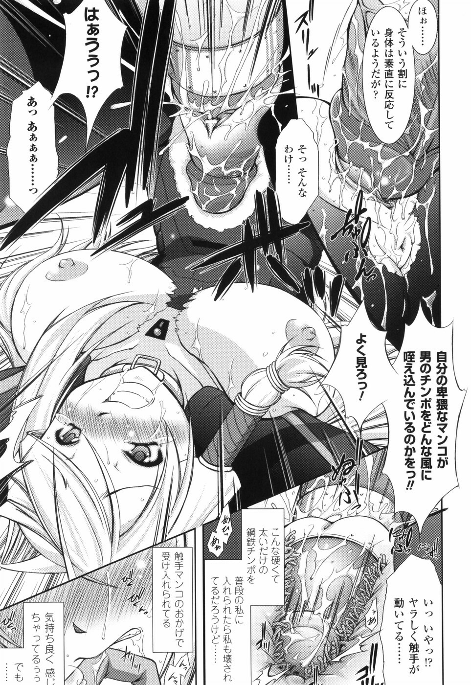 [Takane Nohana] Shinmai Boukensha -Otosareshi Mono-tachi- page 83 full