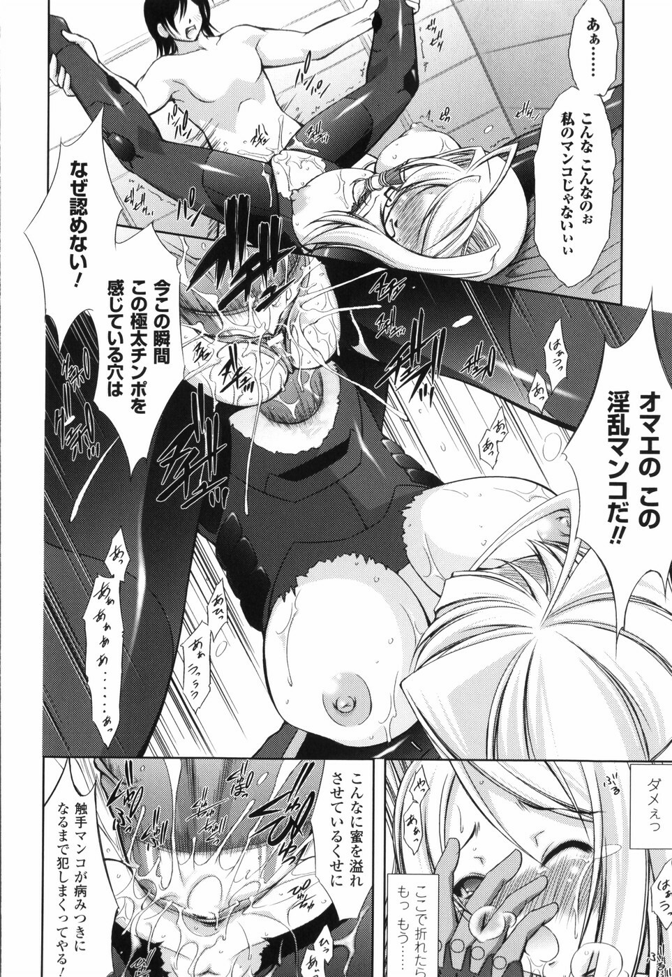 [Takane Nohana] Shinmai Boukensha -Otosareshi Mono-tachi- page 84 full