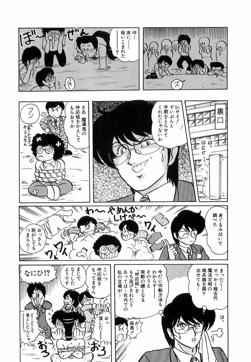 [Kamitou Masaki] Koutetsu Majinden Granbass page 100 full