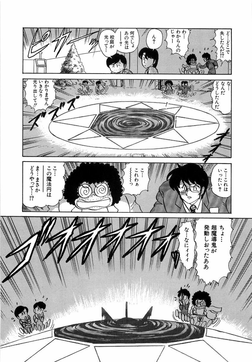 [Kamitou Masaki] Koutetsu Majinden Granbass page 101 full
