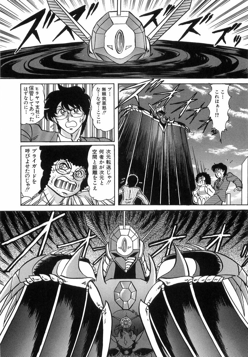 [Kamitou Masaki] Koutetsu Majinden Granbass page 102 full