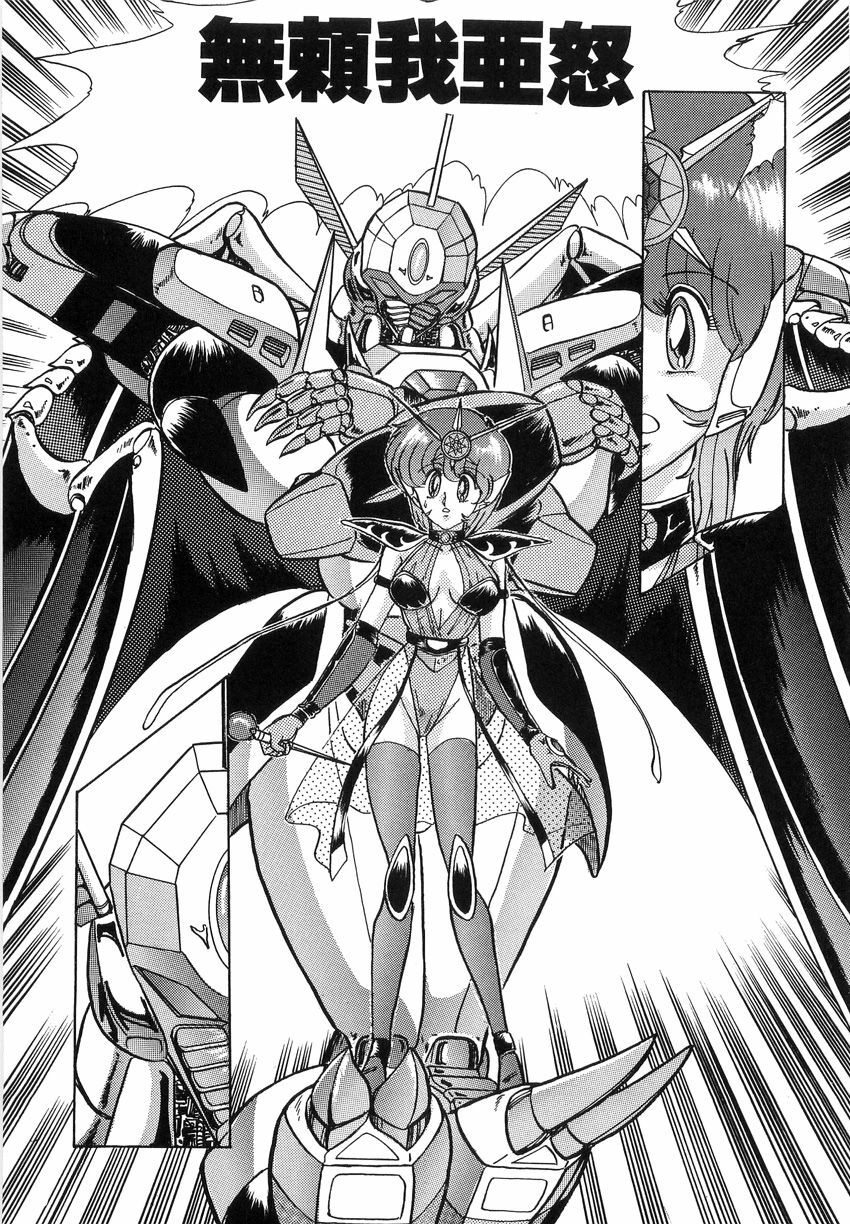 [Kamitou Masaki] Koutetsu Majinden Granbass page 103 full