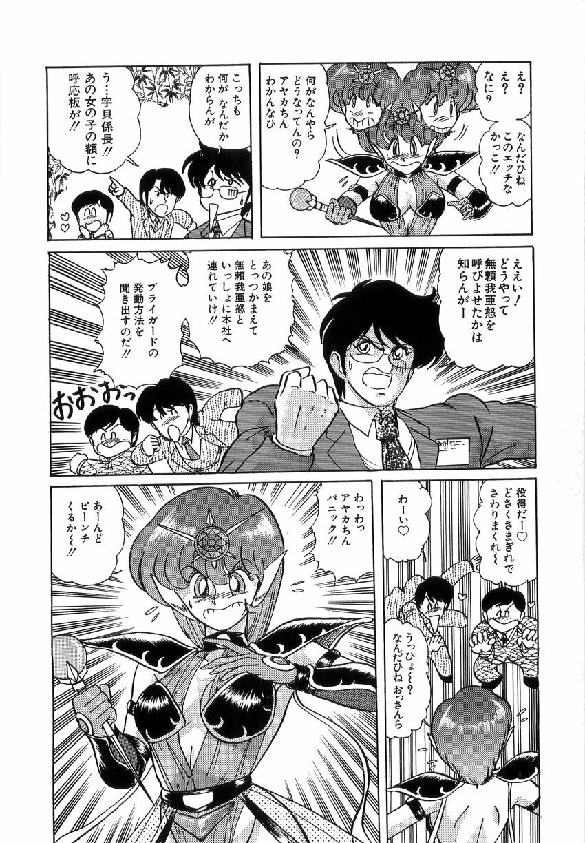 [Kamitou Masaki] Koutetsu Majinden Granbass page 104 full