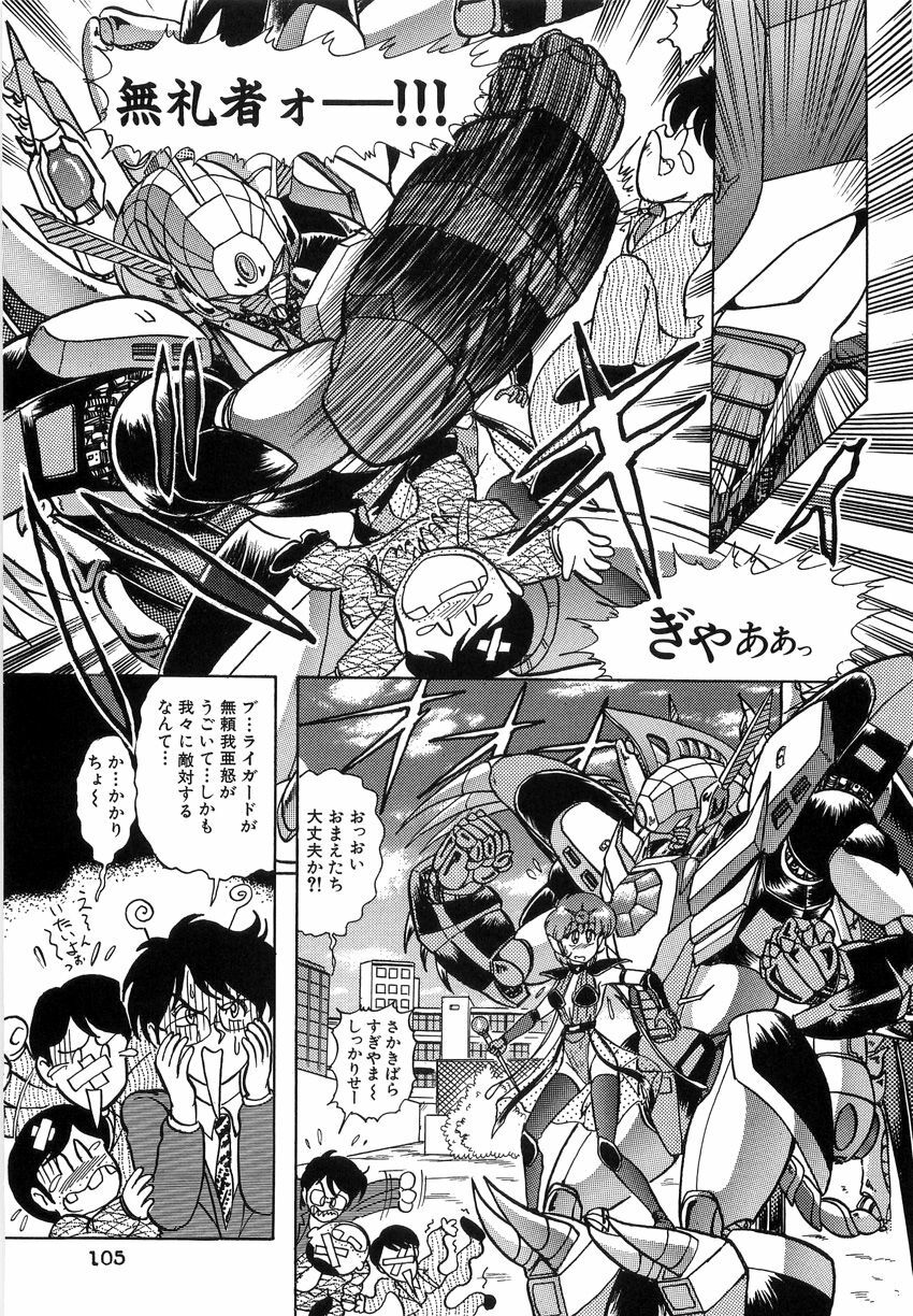 [Kamitou Masaki] Koutetsu Majinden Granbass page 105 full