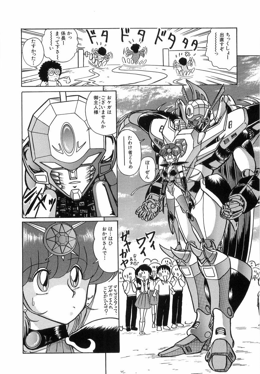 [Kamitou Masaki] Koutetsu Majinden Granbass page 106 full