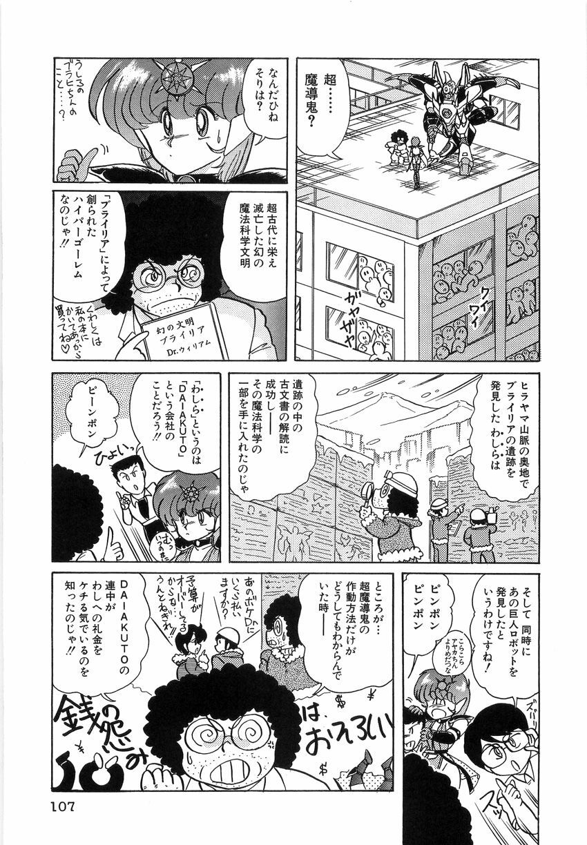 [Kamitou Masaki] Koutetsu Majinden Granbass page 107 full