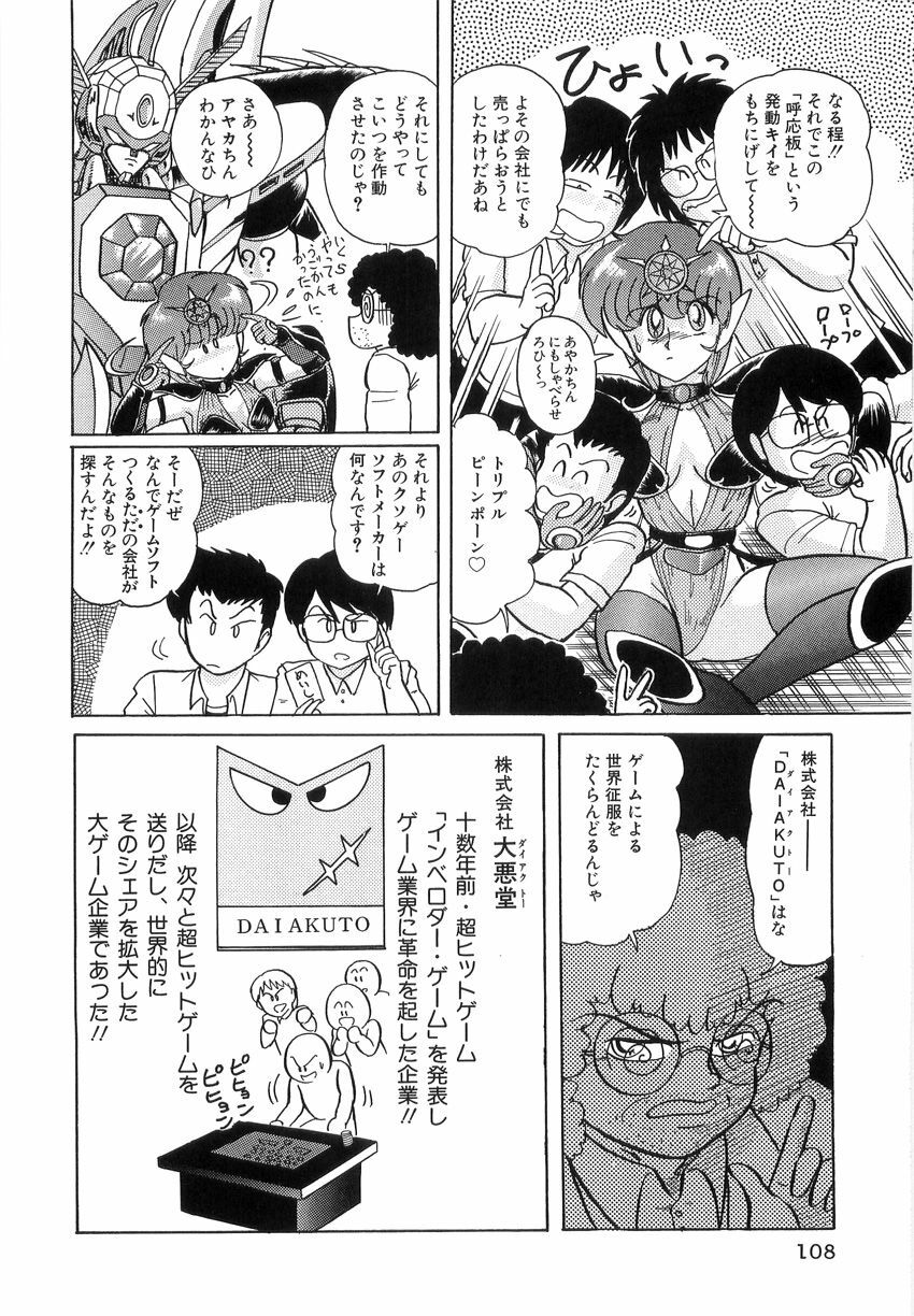 [Kamitou Masaki] Koutetsu Majinden Granbass page 108 full