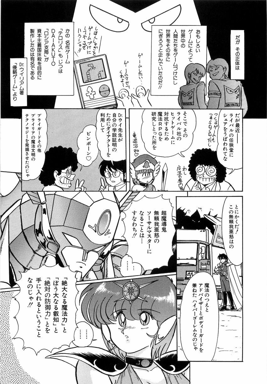 [Kamitou Masaki] Koutetsu Majinden Granbass page 109 full